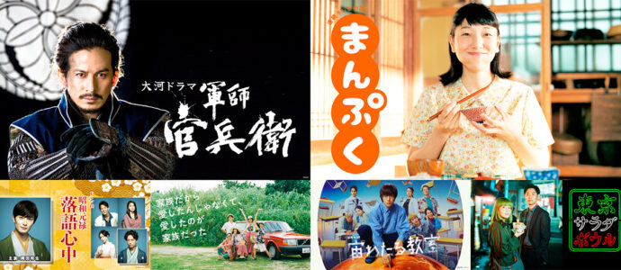 Netflix is expanding its library with several cult NHK dramas